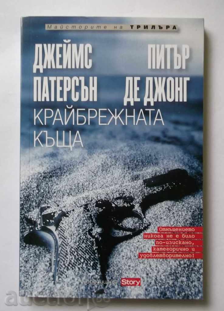 Waterfront σπίτι - James Patterson, ο Πέτρος Δεκέμβριο Jong