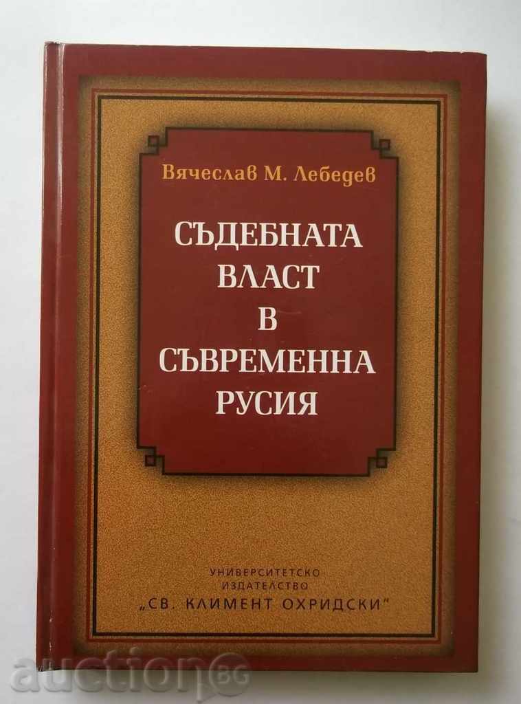 Sistemul judiciar din Rusia modernă - Vyacheslav Lebedev