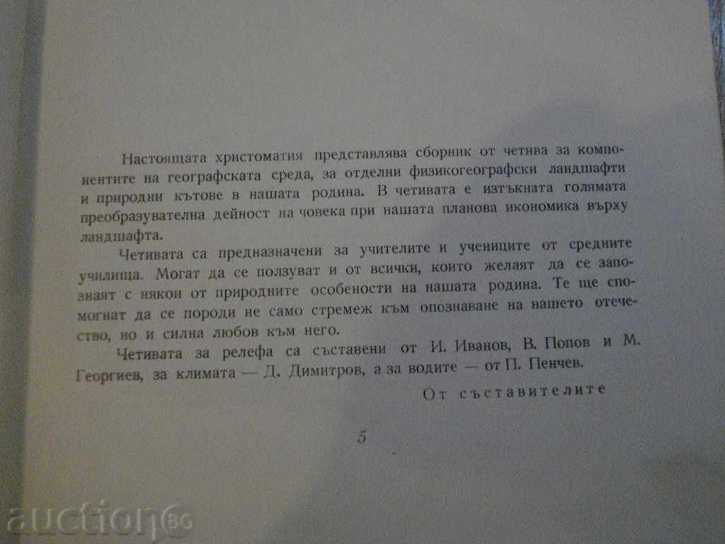Book "Bulgaria-Christ. By Geography.-Book 1-V.Popov" -298st with price 6.00 BGN | € 3.07 Book "Bulgaria-Christ. By Geography.-Book 1-V.Popov" -298st with price 6.00 BGN | € 3.07
