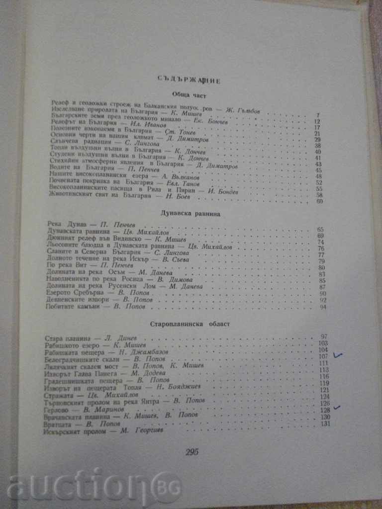 Delivery of Book "Bulgaria-Christ. By Geography.-Book 1-V.Popov" -298st Delivery of Book "Bulgaria-Christ. By Geography.-Book 1-V.Popov" -298st