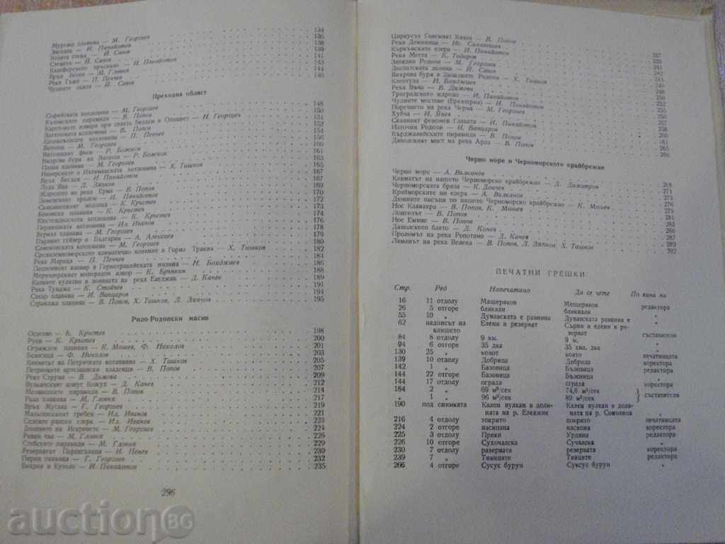 Book "Bulgaria-Christ. By Geography.-Book 1-V.Popov" -298st - 5 Book "Bulgaria-Christ. By Geography.-Book 1-V.Popov" -298st - 5