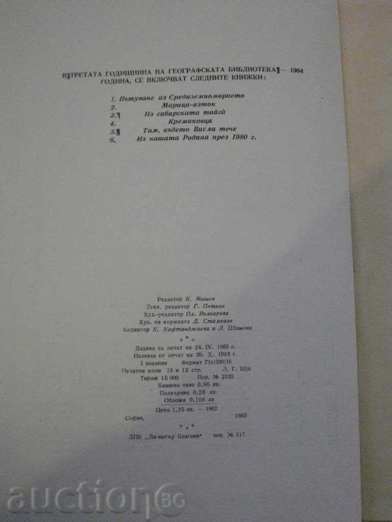 Book "Bulgaria-Christ. By Geography.-Book 1-V.Popov" -298st - 6 Book "Bulgaria-Christ. By Geography.-Book 1-V.Popov" -298st - 6
