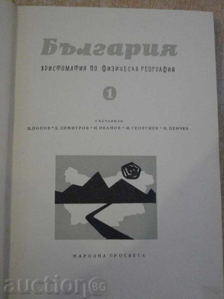Book "Bulgaria-hristom.po fiz.geograf.-carte 1-V.Popov" -298str
