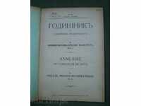 Ετήσια του Πανεπιστημίου της Σόφιας για το 1913-1915