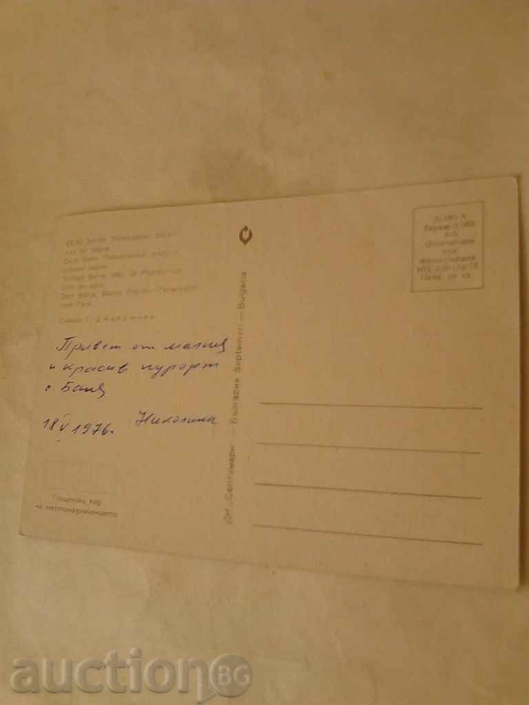 Postcard Bathhouse with price 0.45 BGN | € 0.23 Postcard Bathhouse with price 0.45 BGN | € 0.23