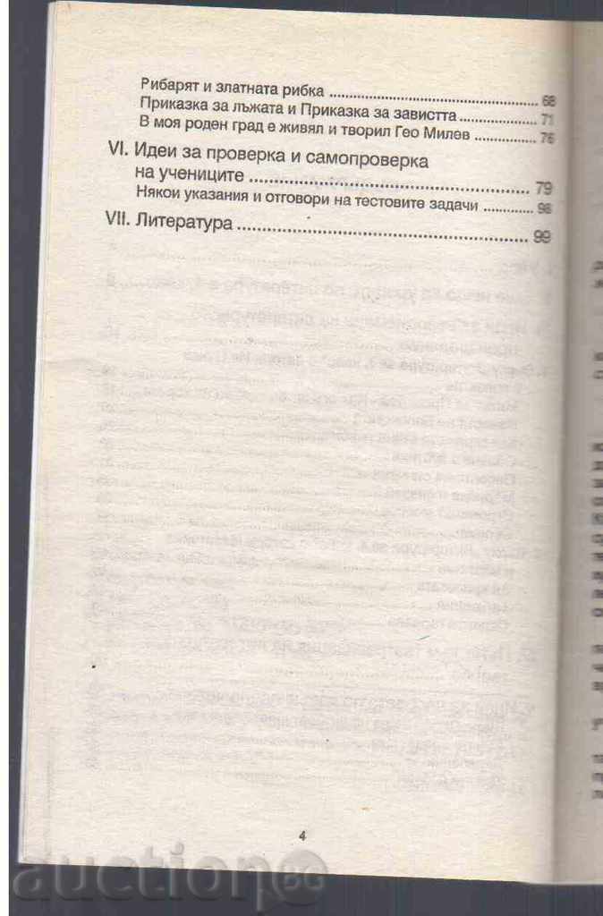 Auction HELP FOR TEACHER IN LITERATURE IN 4 CLASSES Auction HELP FOR TEACHER IN LITERATURE IN 4 CLASSES