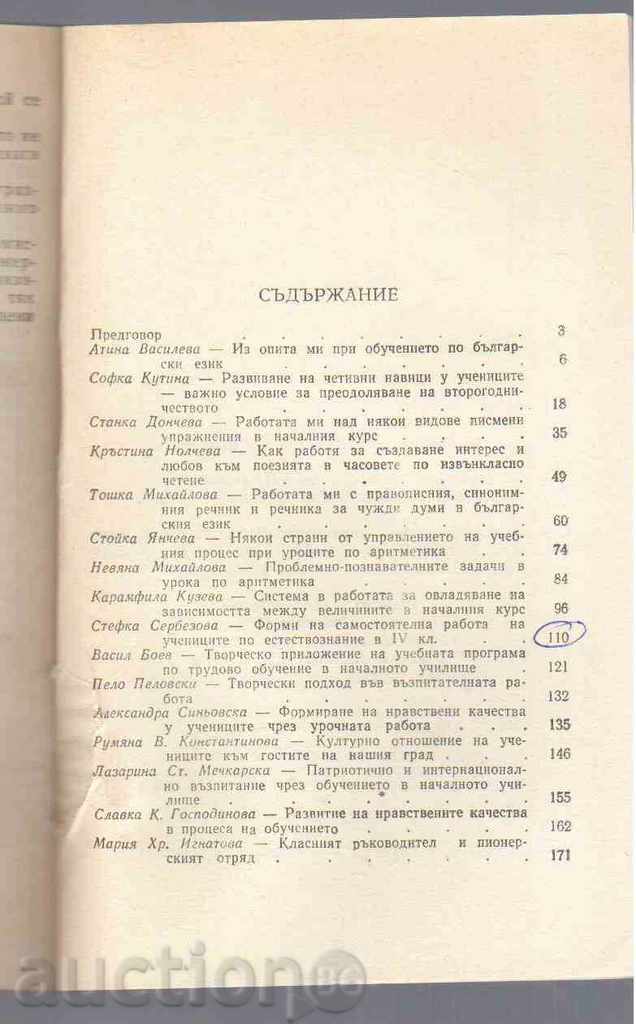 THE EXPERIENCE OF INITIAL TEACHERS with price 2.00 BGN | € 1.02 THE EXPERIENCE OF INITIAL TEACHERS with price 2.00 BGN | € 1.02