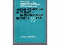 ИНТЕНЗИФИКАЦИЯ НА  У В П  в 1 - 3 КЛАС