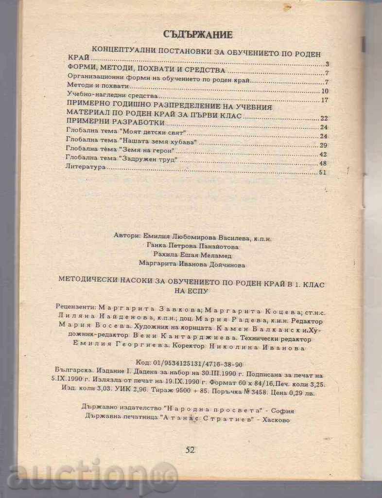 METHODOLOGICAL GUIDELINES FOR THE FIRST CLASS 1 with price 2.00 BGN | € 1.02 METHODOLOGICAL GUIDELINES FOR THE FIRST CLASS 1 with price 2.00 BGN | € 1.02
