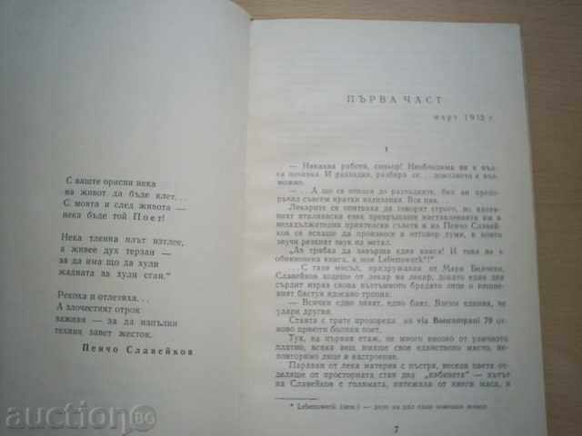 Auction DIMITAR MANTOV-PENCHO SLAVEYKOV Auction DIMITAR MANTOV-PENCHO SLAVEYKOV