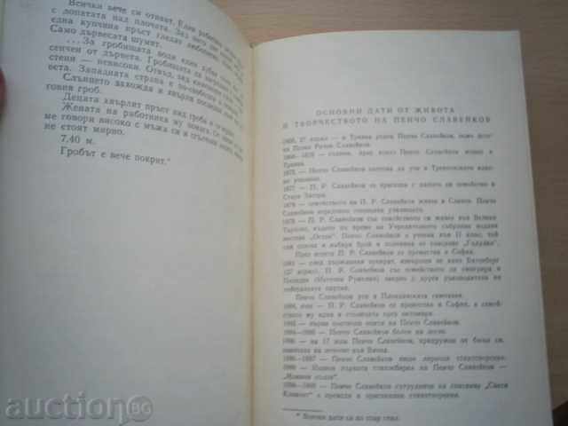 DIMITAR MANTOV-PENCHO SLAVEYKOV - 6 DIMITAR MANTOV-PENCHO SLAVEYKOV - 6