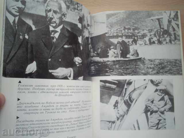 ALINA AND CESLAV CENTENTOV-RUAL AMUNDSHEN - 6 ALINA AND CESLAV CENTENTOV-RUAL AMUNDSHEN - 6