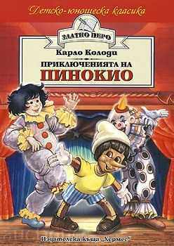 The Adventures of Pinocchio (Golden Feather)