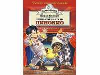Приключенията на Пинокио (Златно перо)