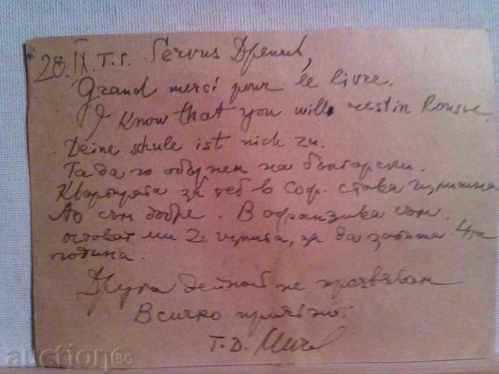 Postcard with price 2.00 BGN | € 1.02 Postcard with price 2.00 BGN | € 1.02