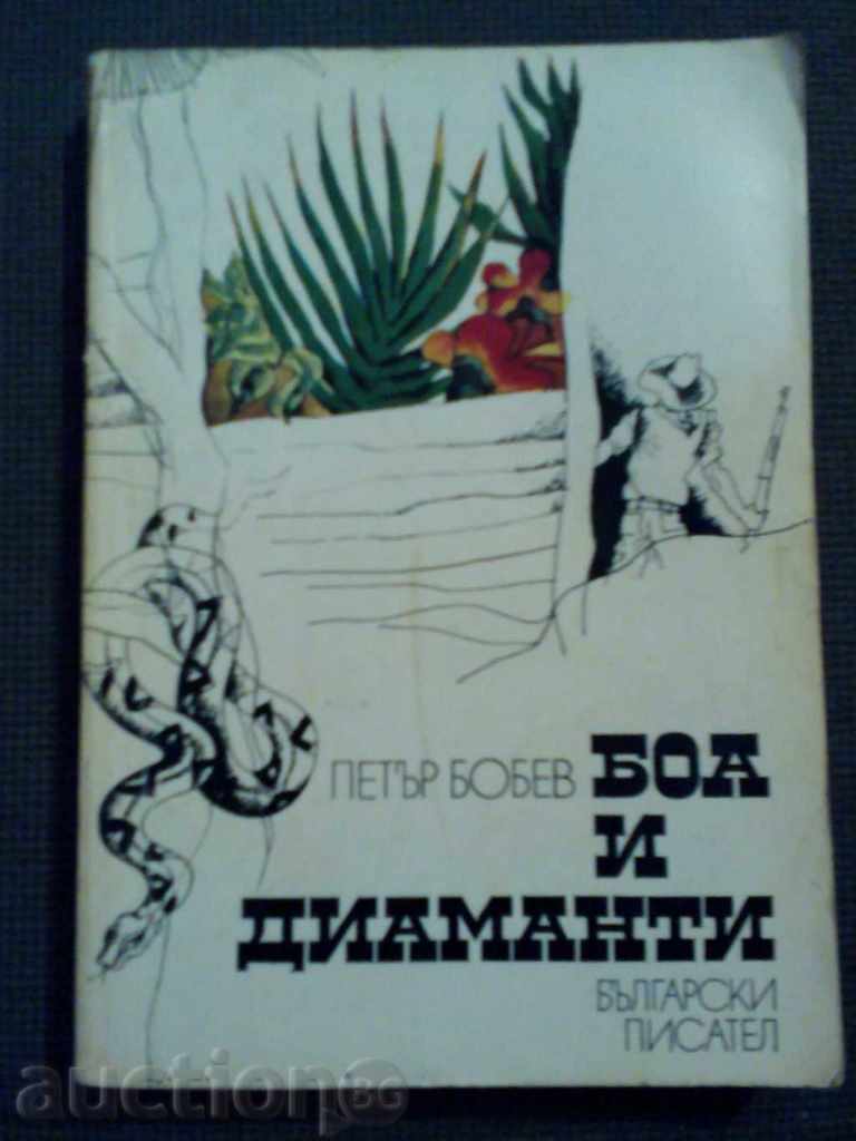 Петър Бобев: Боа и диаманти