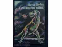 Peter Bobev: Stone αυγό