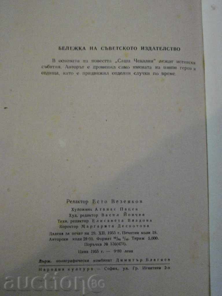 Delivery of Book "Sasha Chekalin - Vasily Smirnov" - 288 pages Delivery of Book "Sasha Chekalin - Vasily Smirnov" - 288 pages