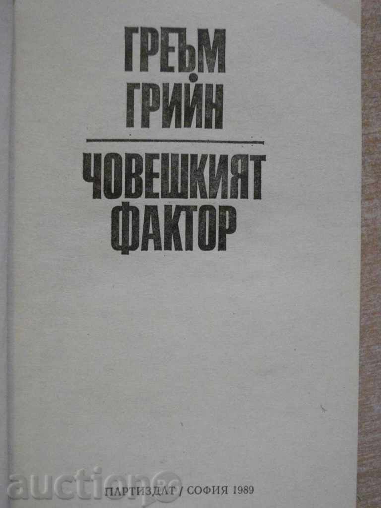The Book of Human Factor - Graham Greene - 256 pages with price 3.00 BGN | € 1.53 The Book of Human Factor - Graham Greene - 256 pages with price 3.00 BGN | € 1.53