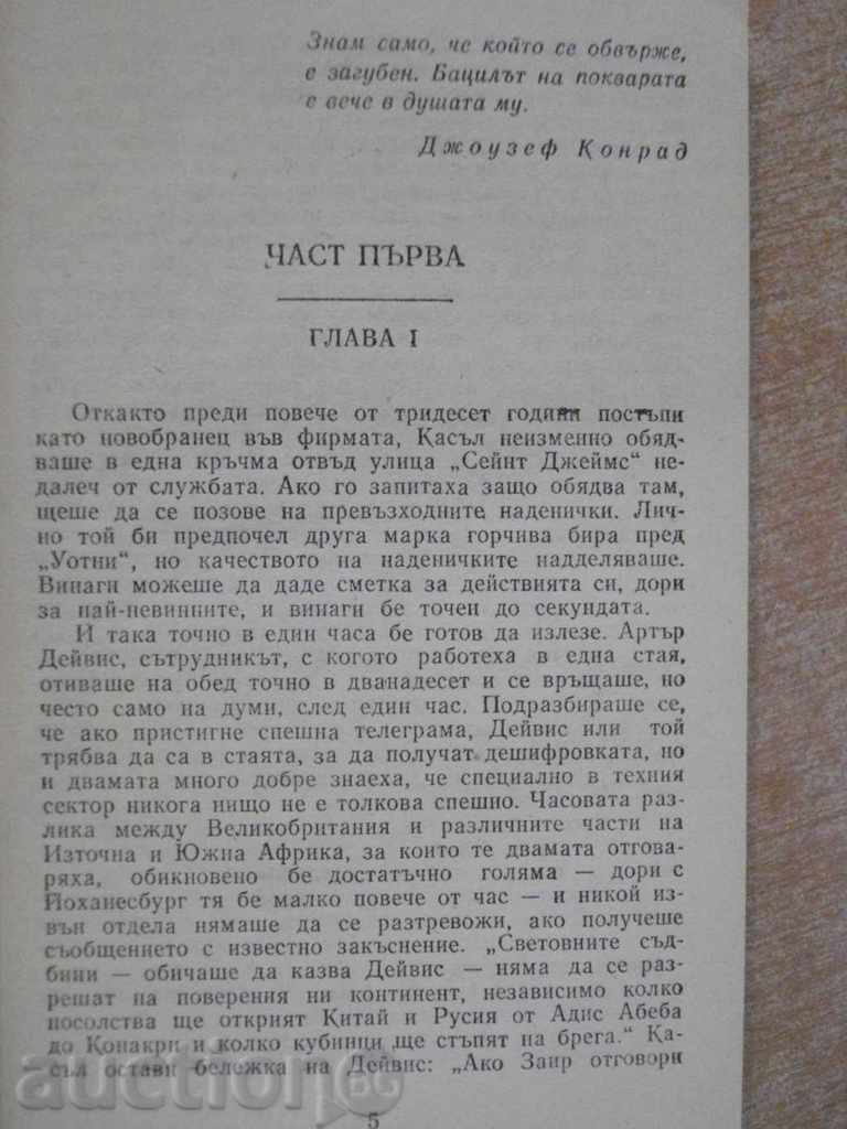 Auction The Book of Human Factor - Graham Greene - 256 pages Auction The Book of Human Factor - Graham Greene - 256 pages