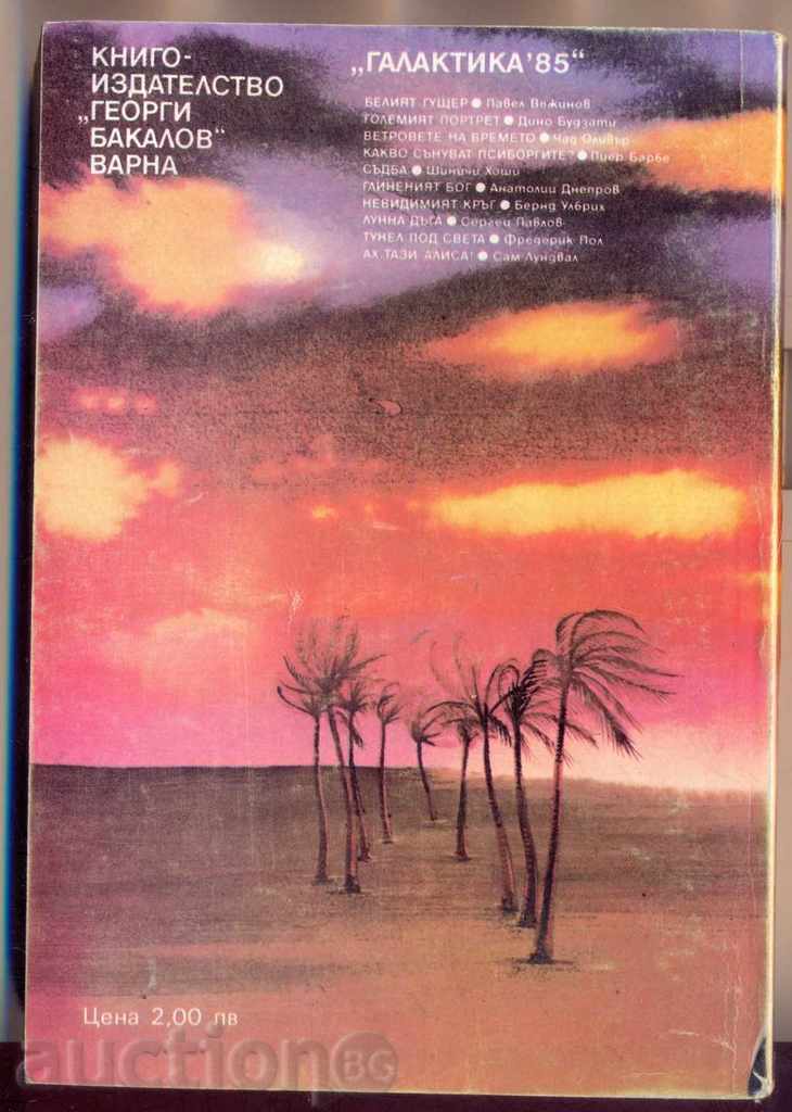 The "clay god" by Anatoly Dniprov with price 2.50 BGN | € 1.28 The "clay god" by Anatoly Dniprov with price 2.50 BGN | € 1.28