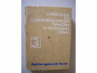 Справочник по полупроводникови прибори и интегр. схеми Том 3