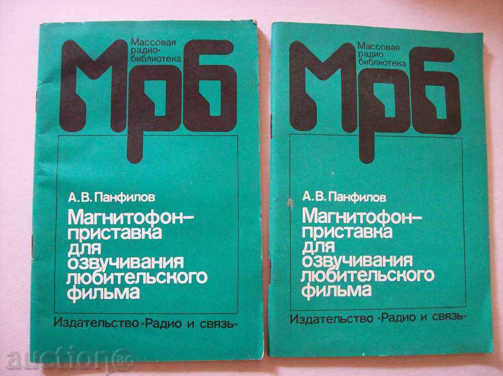 Banda - Conector pentru lyubitelyskogo cântat la Film Co.