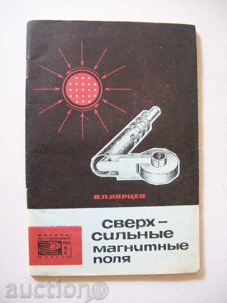 câmpuri magnitnыe Sverhsilynыe