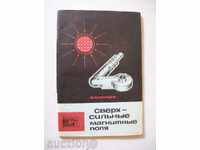 Сверхсильные магнитные поля