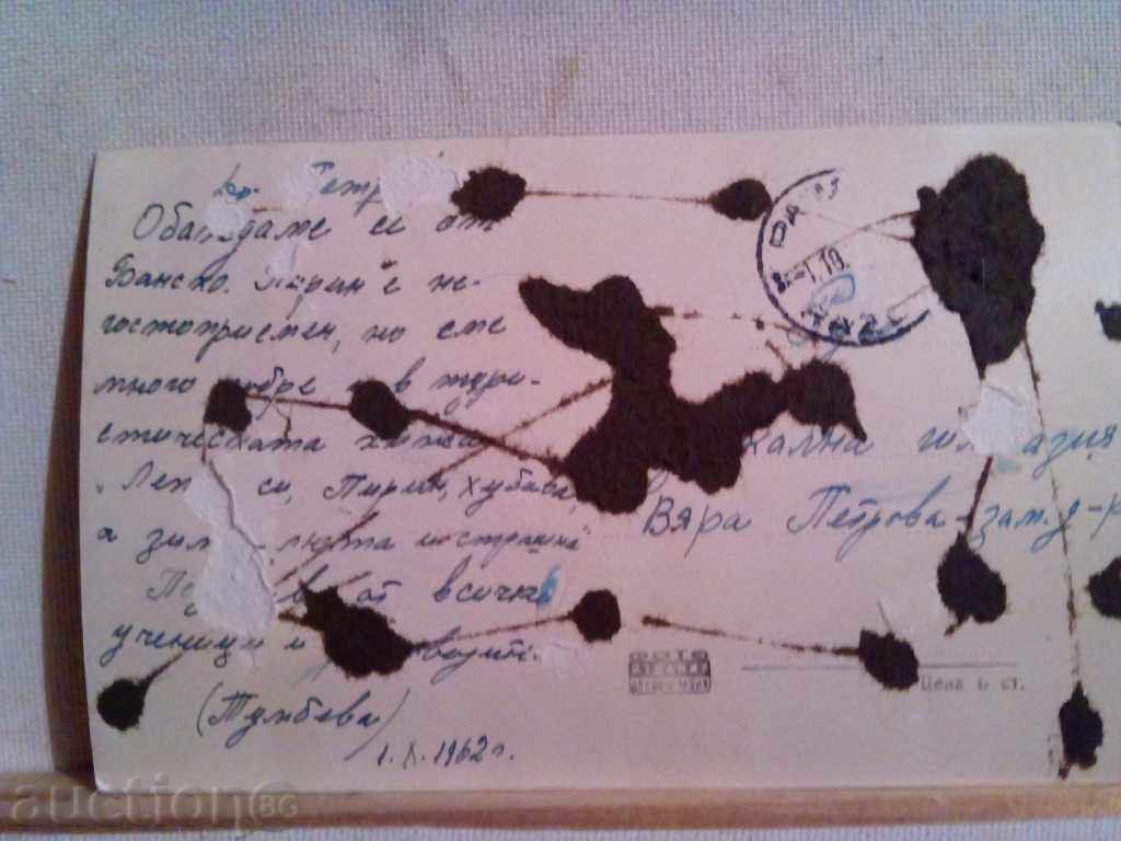 PO-Chalet "Yavorov" with price 2.00 BGN | € 1.02 PO-Chalet "Yavorov" with price 2.00 BGN | € 1.02