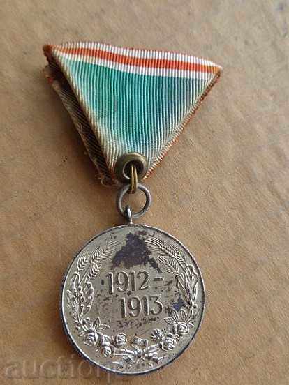 Medal for participation in the Balkan war, order, cross with price 58.00 BGN | € 29.65 Medal for participation in the Balkan war, order, cross with price 58.00 BGN | € 29.65