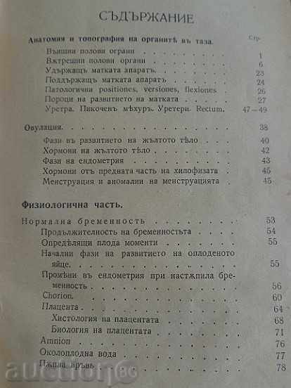 An old book on obstetrics, a textbook with price 99.00 BGN | € 50.62 An old book on obstetrics, a textbook with price 99.00 BGN | € 50.62
