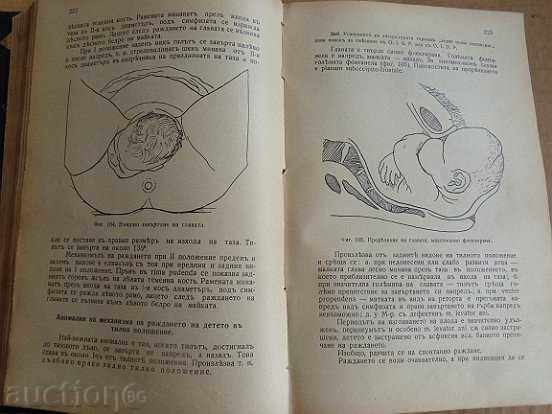 Auction An old book on obstetrics, a textbook Auction An old book on obstetrics, a textbook