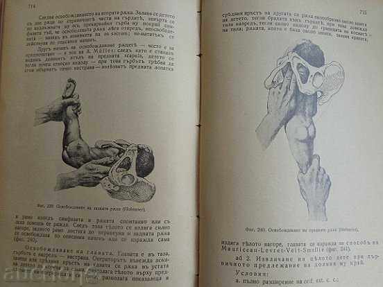 Delivery of An old book on obstetrics, a textbook Delivery of An old book on obstetrics, a textbook
