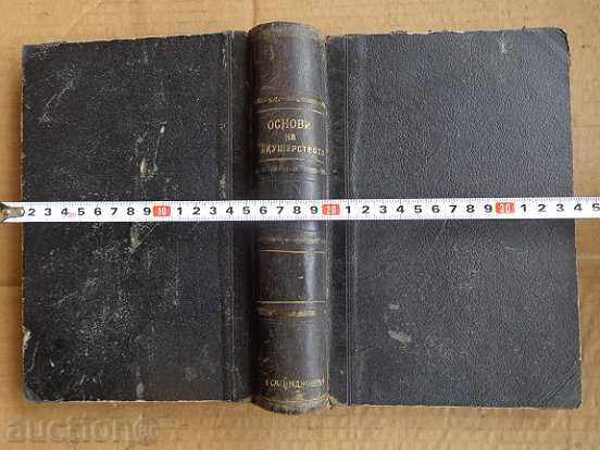 An old book on obstetrics, a textbook - 5 An old book on obstetrics, a textbook - 5