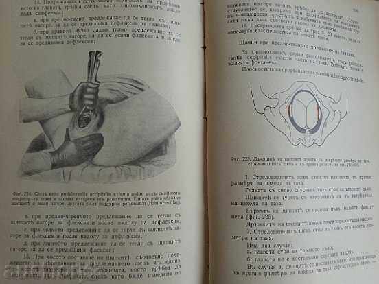 An old book on obstetrics, a textbook - 6 An old book on obstetrics, a textbook - 6