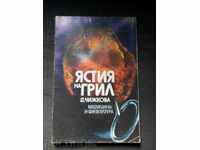 Д.Чижкова: Ястия на грил