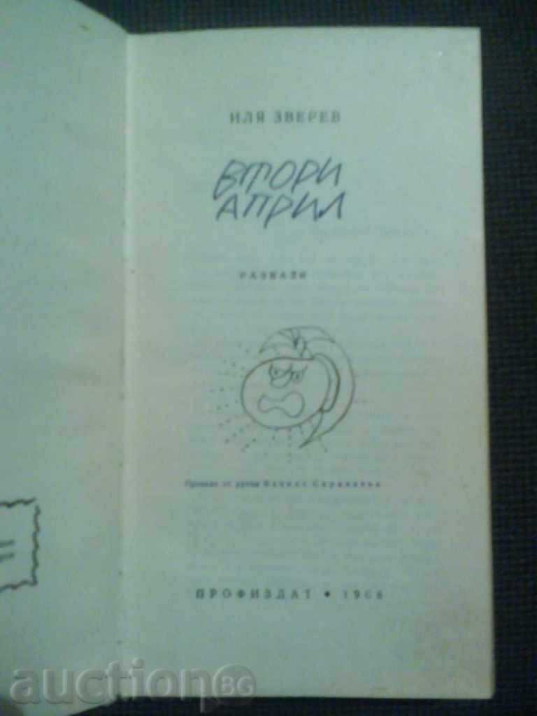 Ilya Zverev: Second April with price 5.00 BGN | € 2.56 Ilya Zverev: Second April with price 5.00 BGN | € 2.56