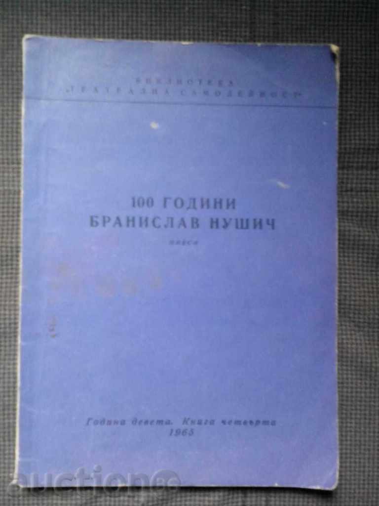 100 χρόνια Μπράνισλαβ Νούσιτς παιχνίδια