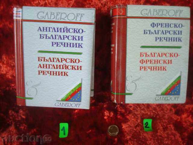 ENGLISH-BULGARIAN and FRENCH-BULGARIA. DICTIONARIES