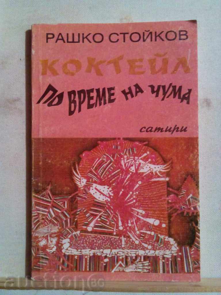 Cocktail during the plague-Rashko Stoykov