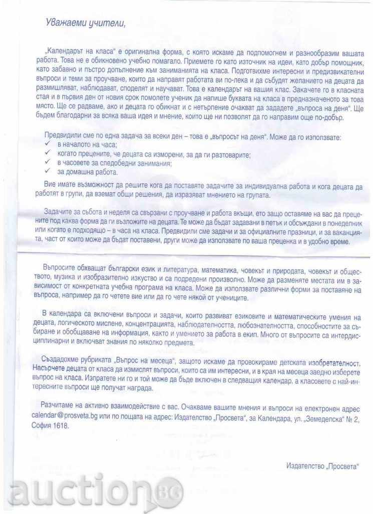 WORKING IDEAS WITH CALENDAR for 4th grade with price 1.00 BGN | € 0.51