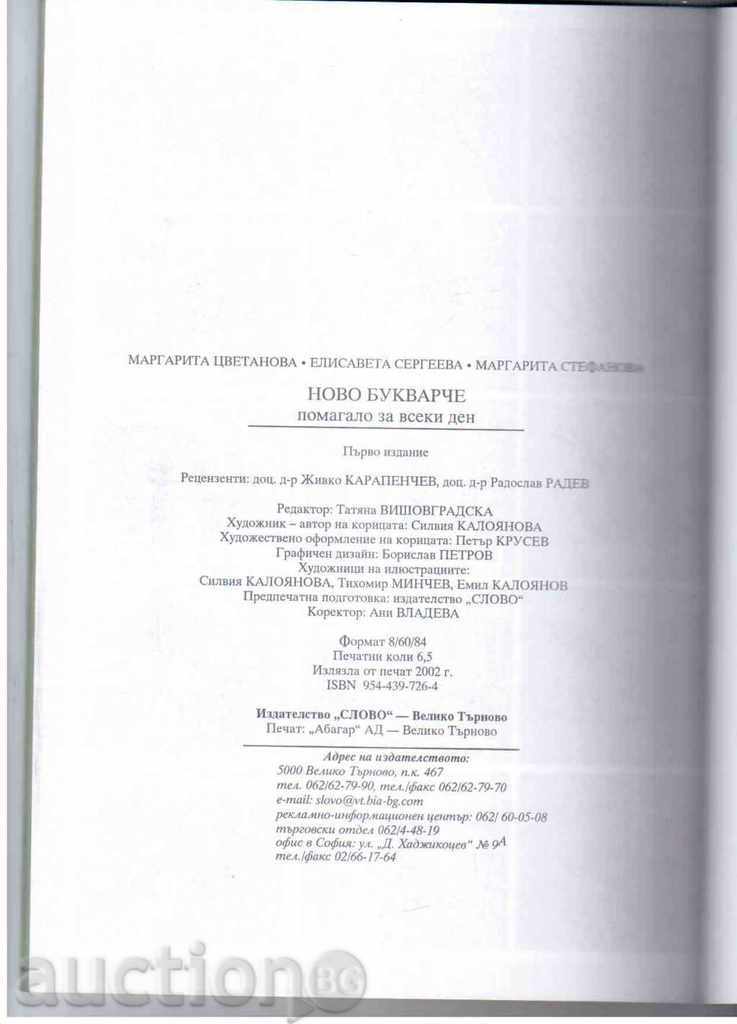 NEW BUCHAREST (Everyday Tutorial) with price 5.00 BGN | € 2.56 NEW BUCHAREST (Everyday Tutorial) with price 5.00 BGN | € 2.56