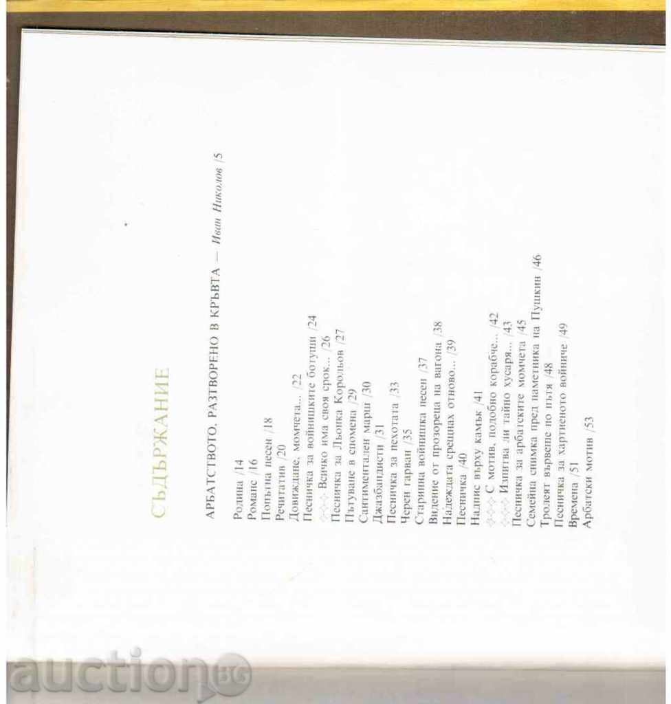 BULAT OKUDZHAVA (Guitar Poem - 1985) with price 4.00 BGN | € 2.05 BULAT OKUDZHAVA (Guitar Poem - 1985) with price 4.00 BGN | € 2.05