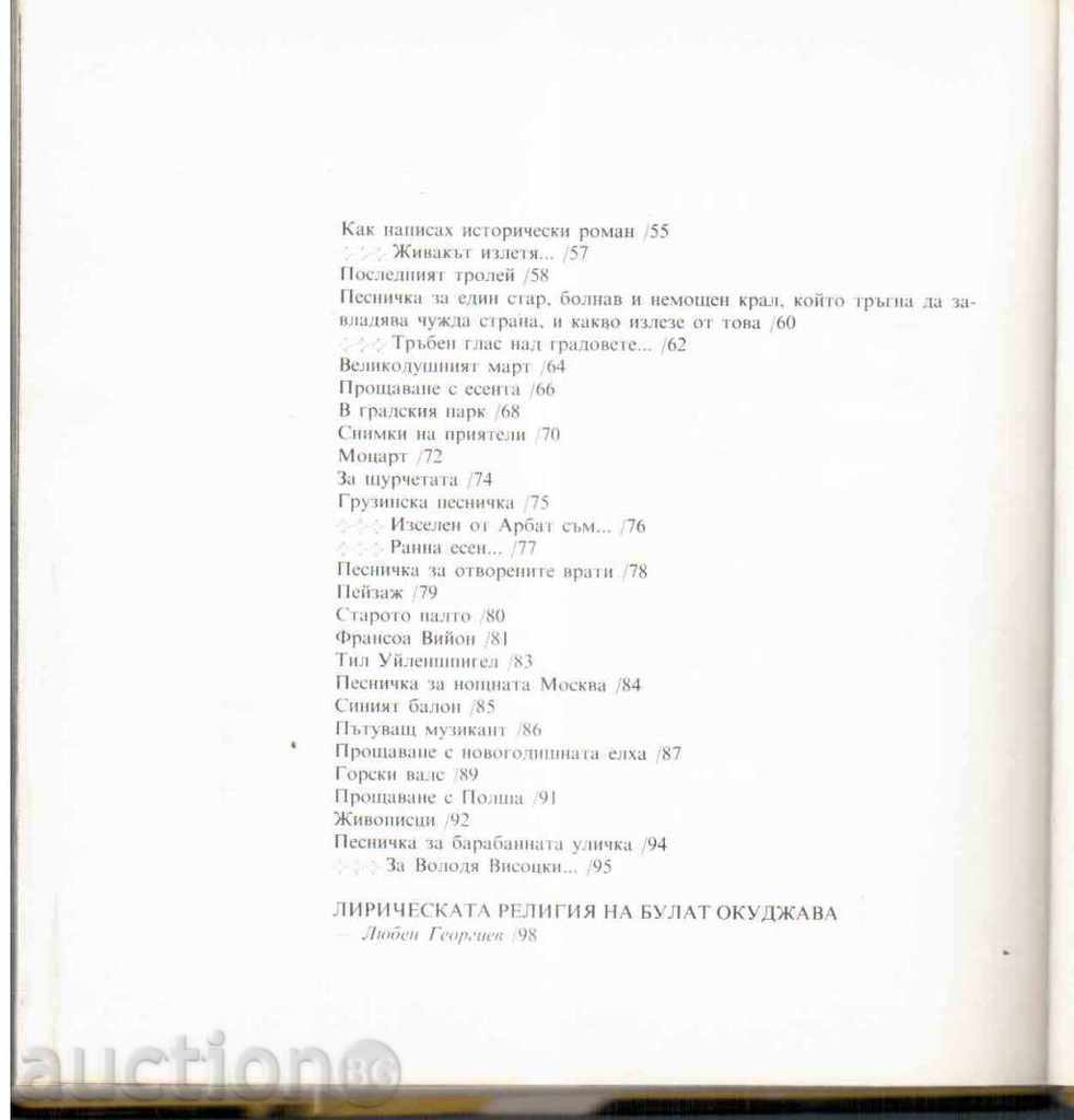 Auction BULAT OKUDZHAVA (Guitar Poem - 1985) Auction BULAT OKUDZHAVA (Guitar Poem - 1985)