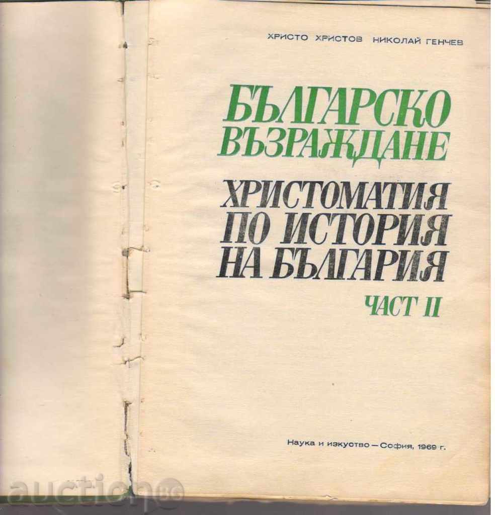 Bulgarian Revival. Christmia. Part II with price 30.00 BGN | € 15.34