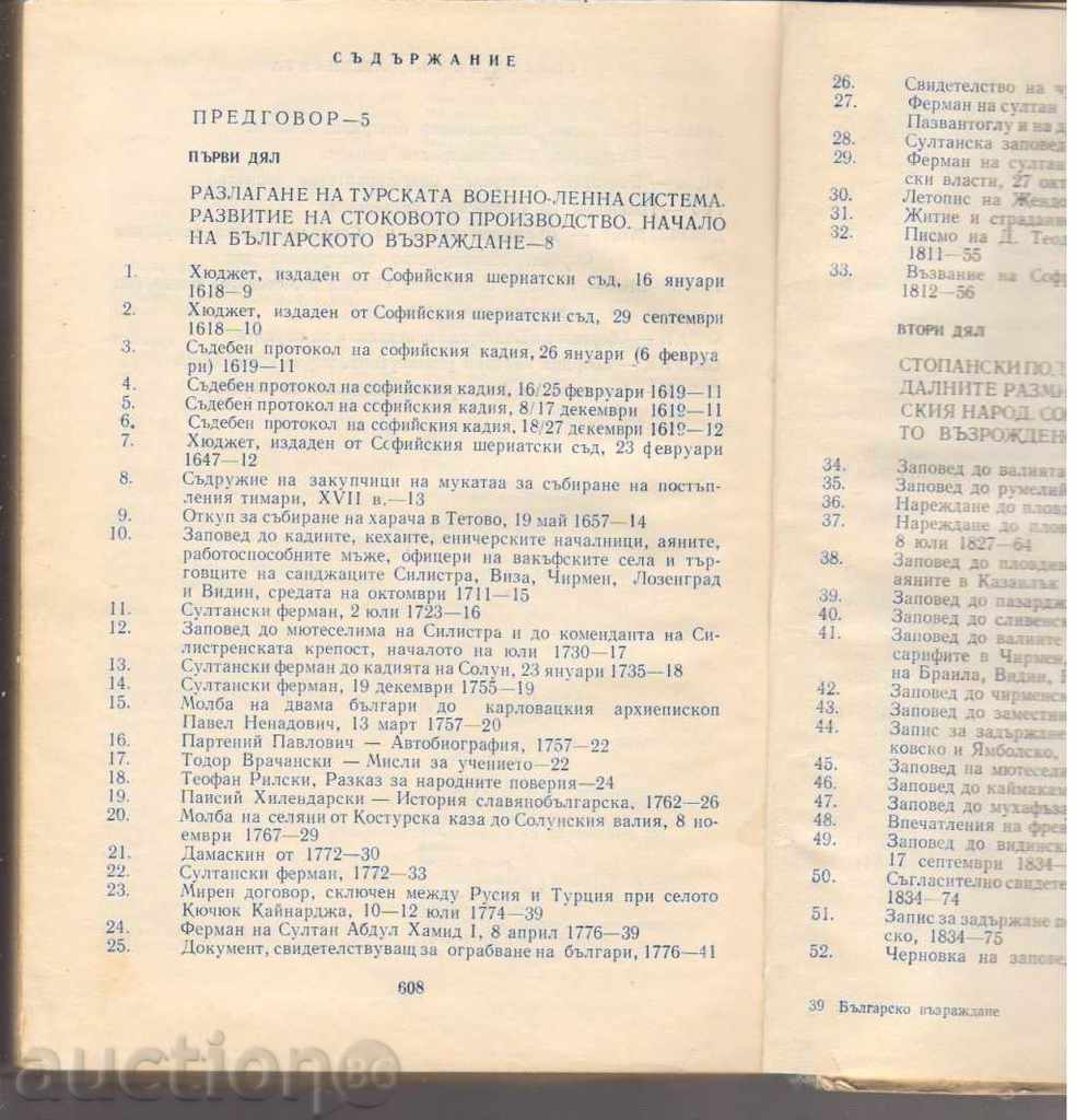 Auction  Bulgarian Revival. Christmia. Part II