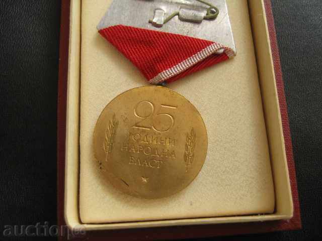 25δ. PEOPLE POWER-ΜΕΝΤΑ με τιμή 10.00 BGN | € 5.11 25δ. PEOPLE POWER-ΜΕΝΤΑ με τιμή 10.00 BGN | € 5.11