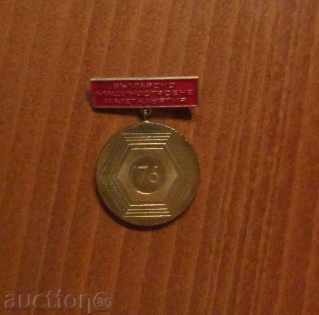 MARK OF HONOR - BULGARIAN MECHANICAL ENGINEERING AND METALLURGY 76. MARK OF HONOR - BULGARIAN MECHANICAL ENGINEERING AND METALLURGY 76.
