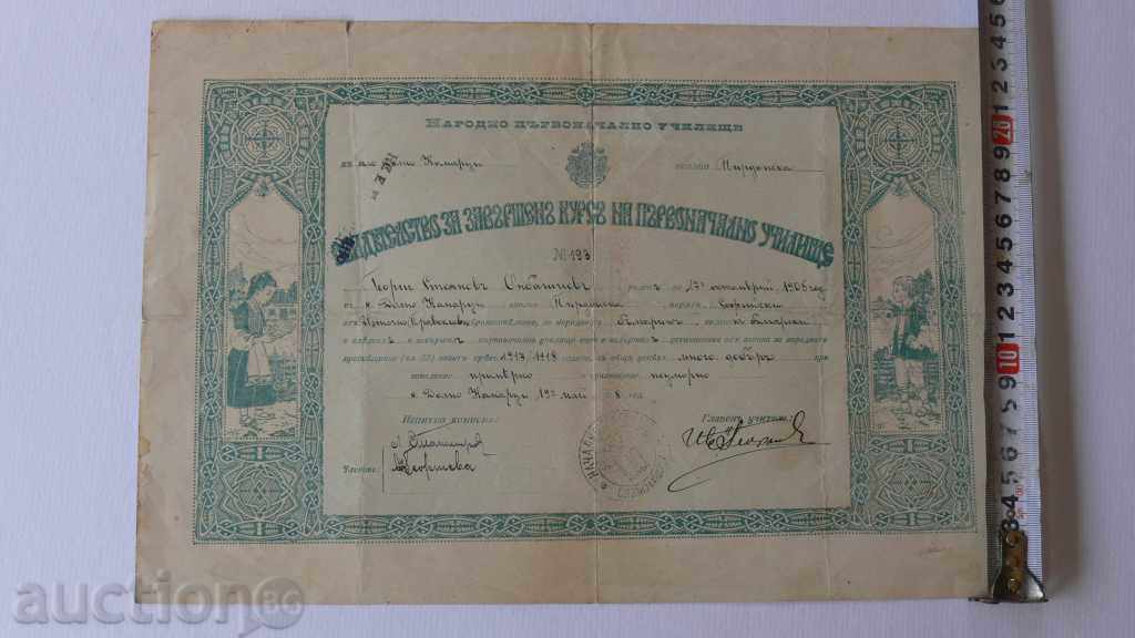 DIPLOM FOR INITIAL SCHOOL 1918 with price 150.00 BGN | € 76.69